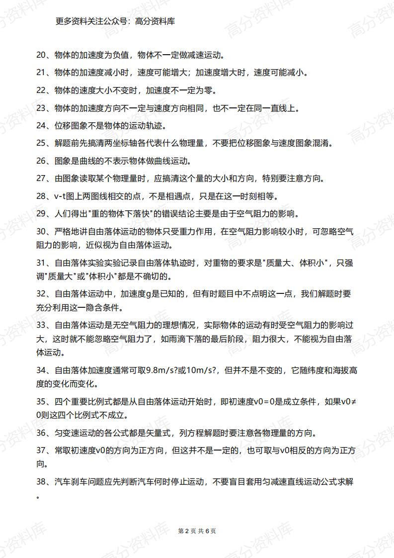 高中物理-101个常见常考知识点插图高中物理1