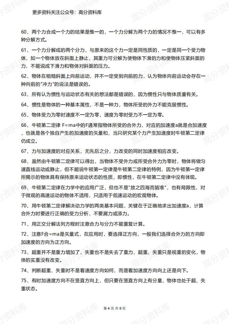 高中物理-101个常见常考知识点插图高中物理3