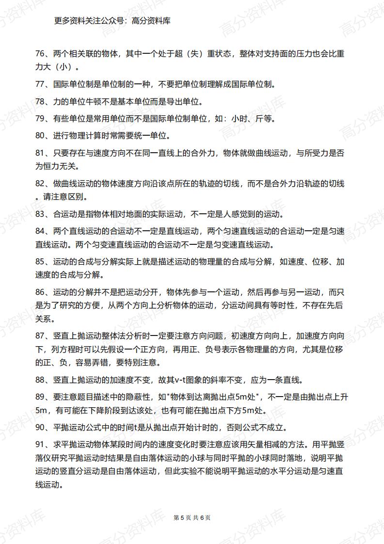 高中物理-101个常见常考知识点插图高中物理4