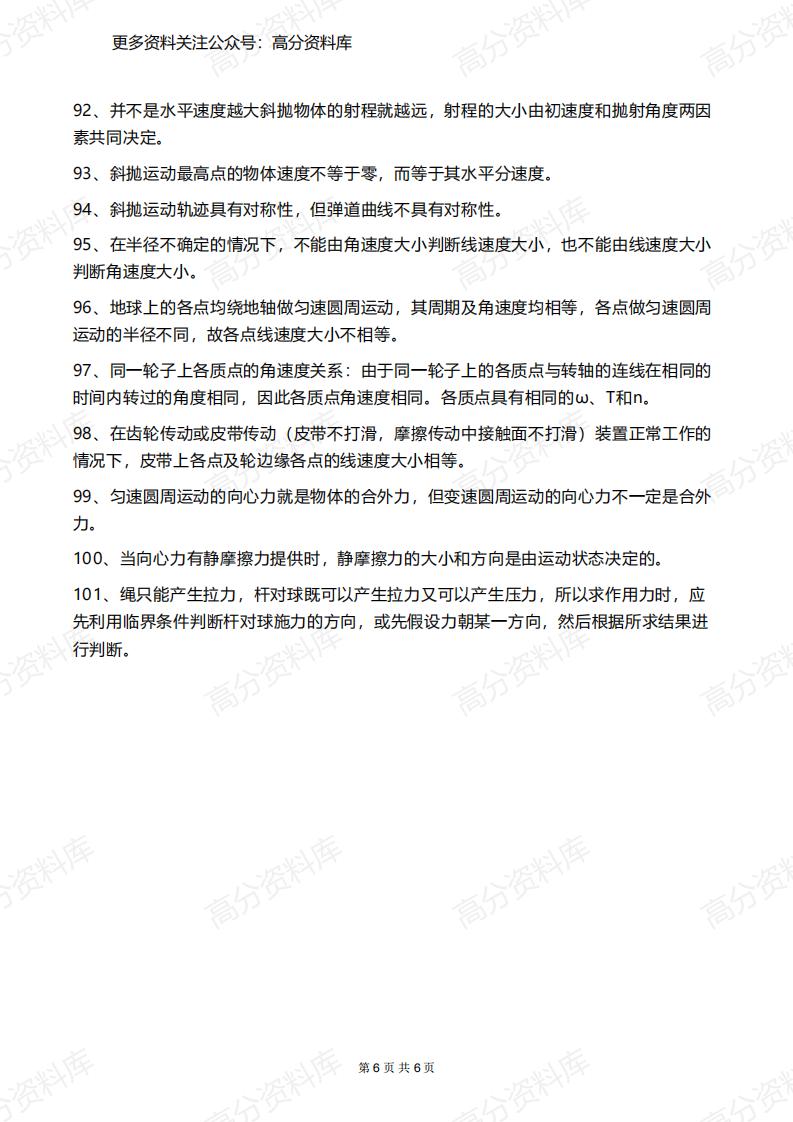高中物理-101个常见常考知识点插图高中物理5