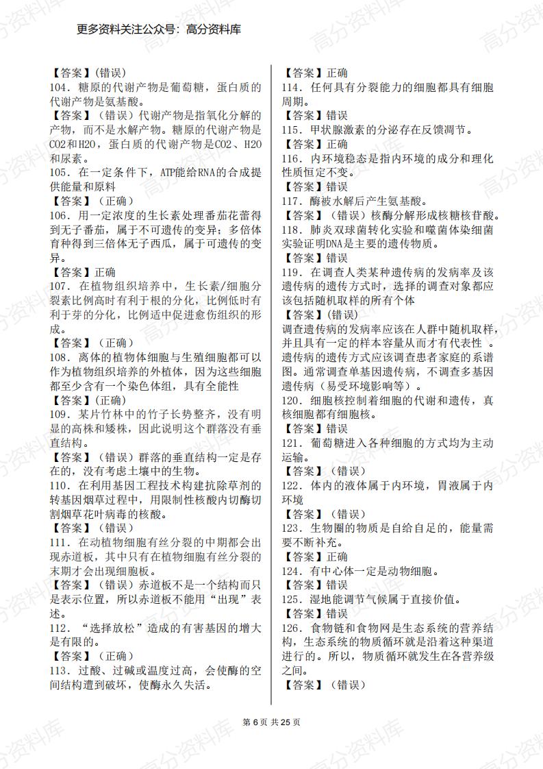 高中生物-500个判断题集锦（覆盖高中全部知识点）插图高中生物5