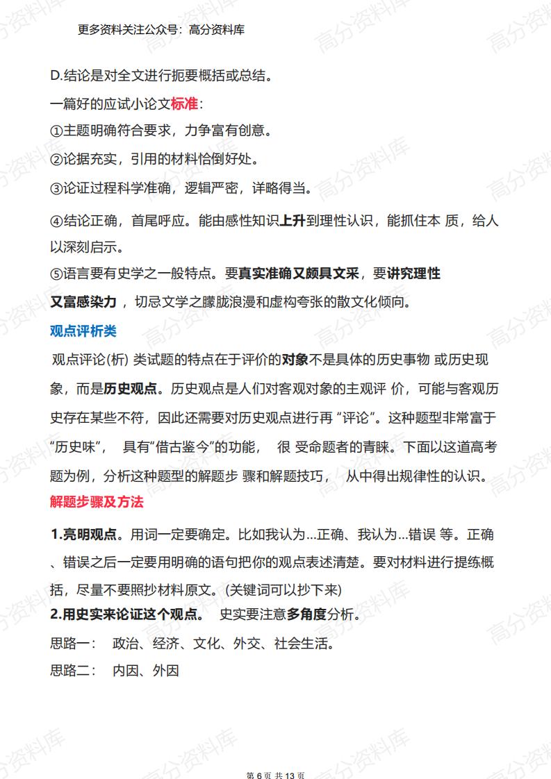 高中历史-高考历史各类型历史小论文全攻略插图高中历史5