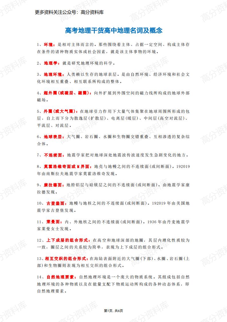 高中地理-高考地理干货重点名词及概念-言心吖资料库