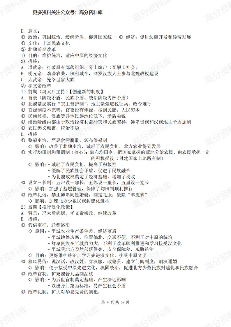 高中历史-会考复习知识点插图高中历史3