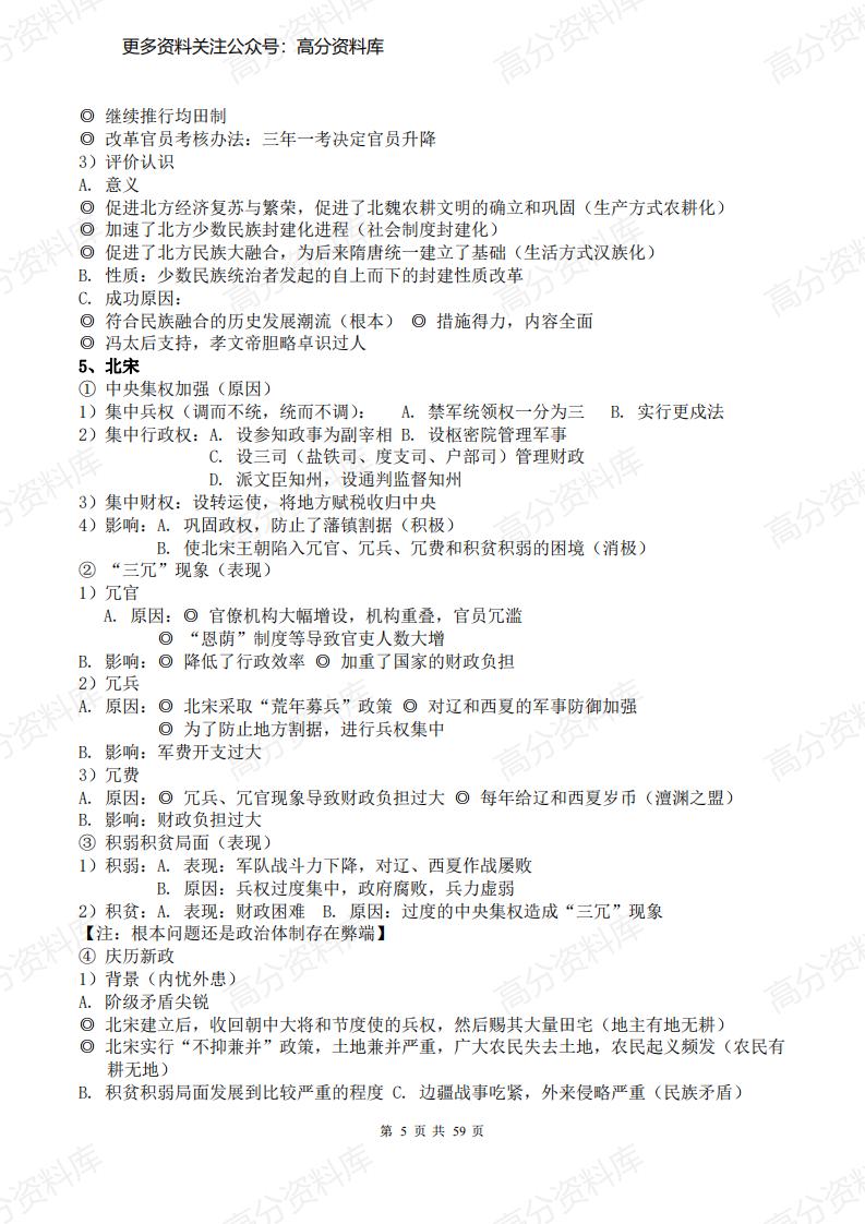 高中历史-会考复习知识点插图高中历史4