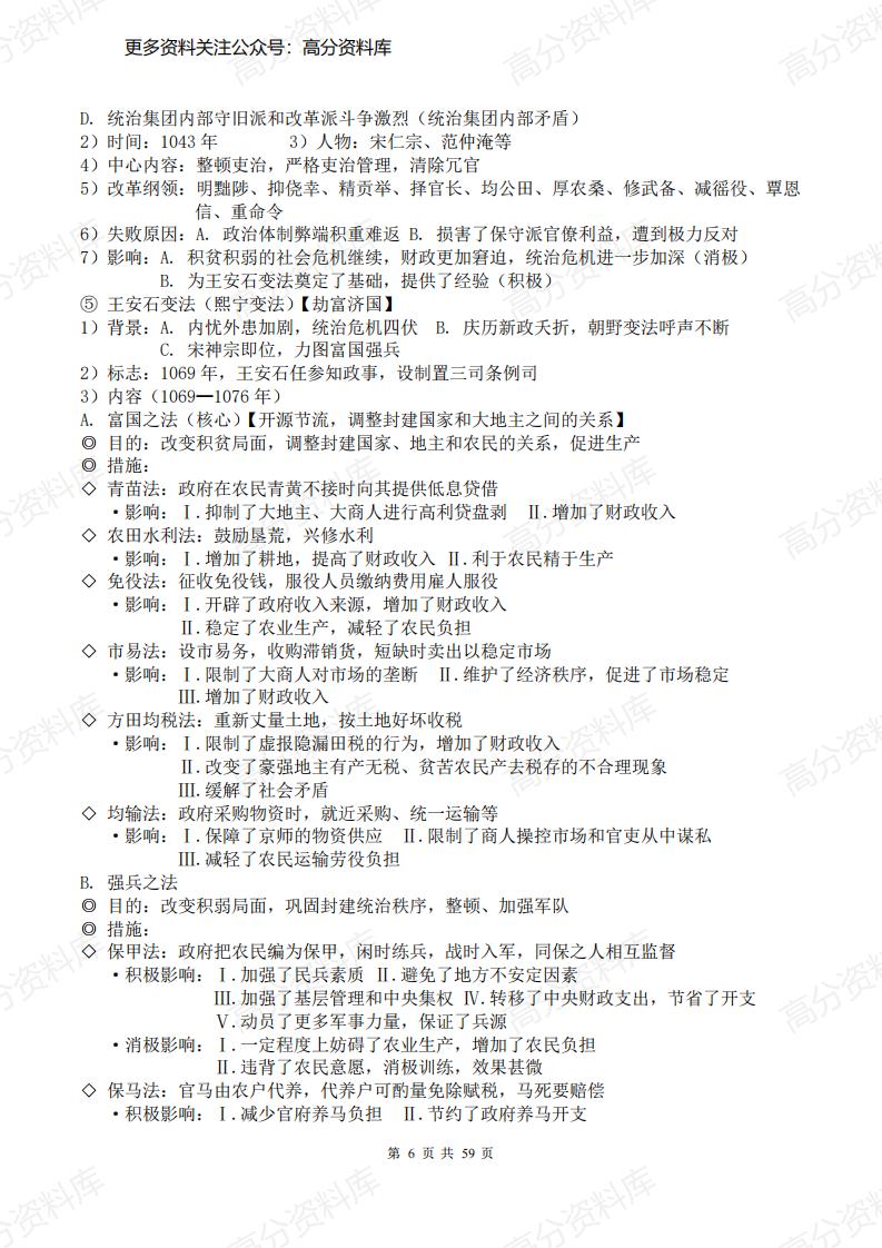 高中历史-会考复习知识点插图高中历史5