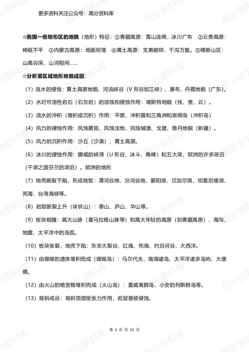 高中地理-简答题万能答题模版插图高中地理2