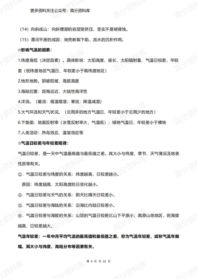 高中地理-简答题万能答题模版插图高中地理3