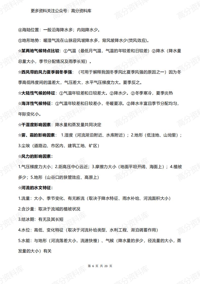 高中地理-简答题万能答题模版插图高中地理5