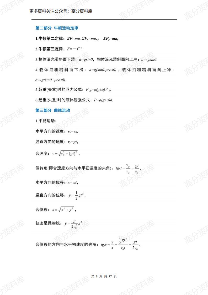高中物理-所有公式汇编（最齐全）插图高中物理2