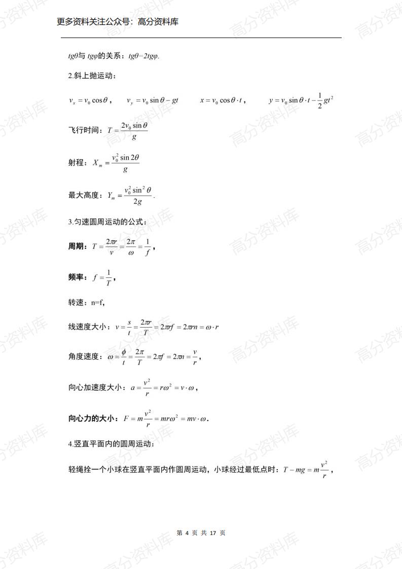 高中物理-所有公式汇编（最齐全）插图高中物理3