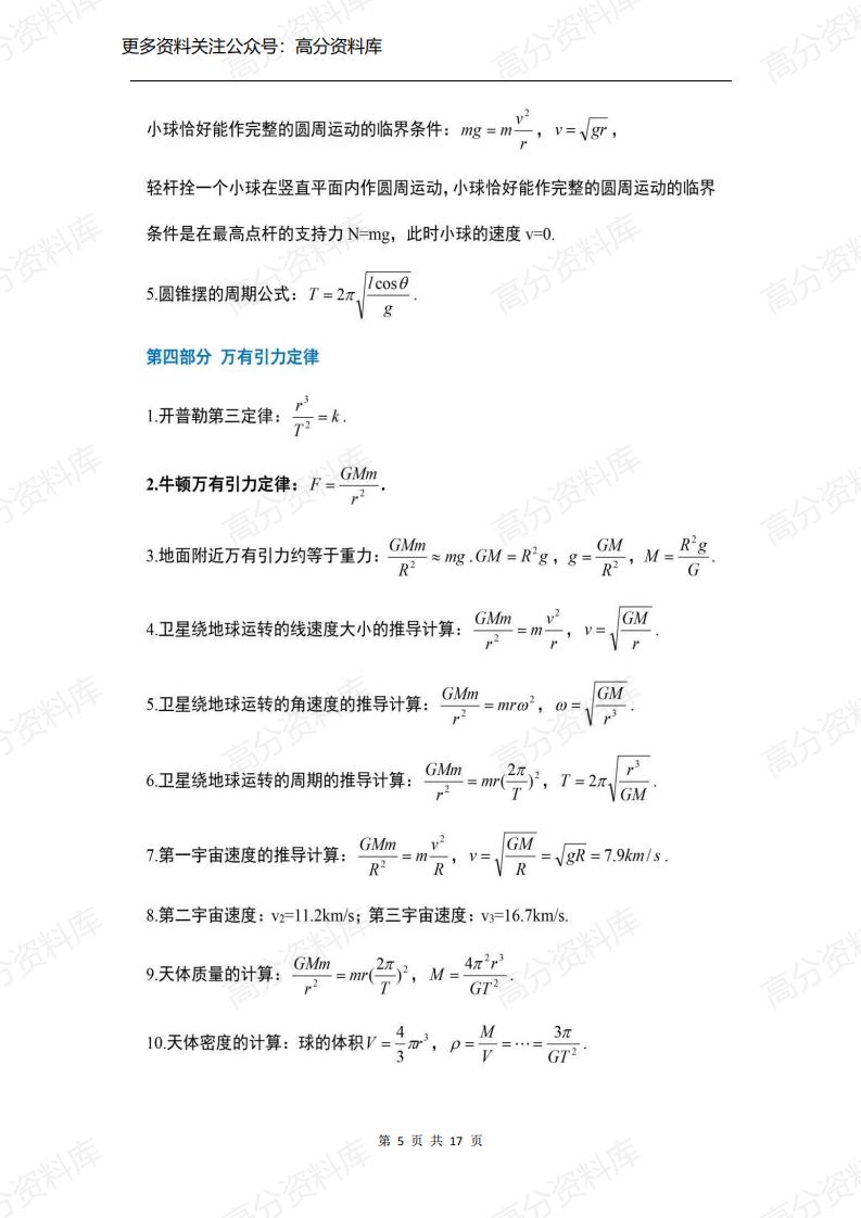 高中物理-所有公式汇编（最齐全）插图高中物理4