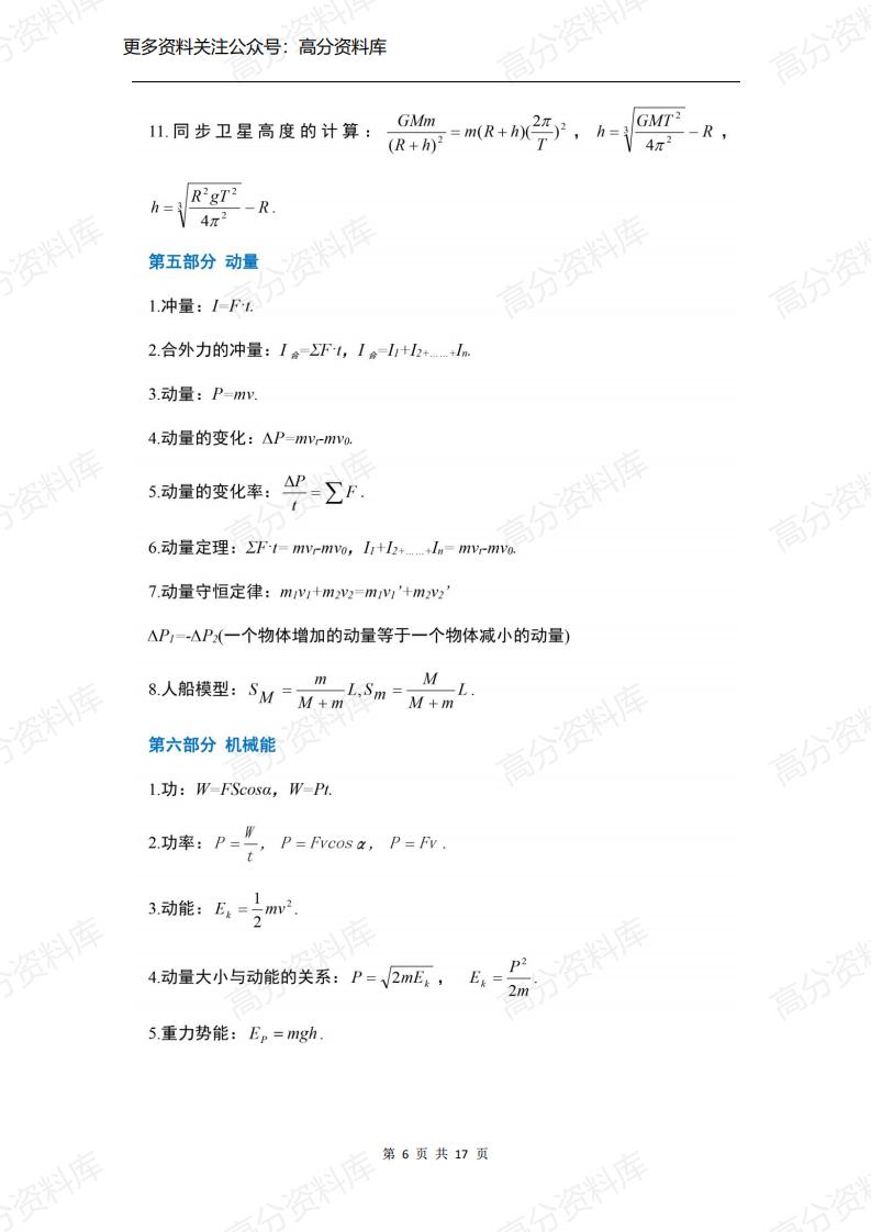 高中物理-所有公式汇编（最齐全）插图高中物理5