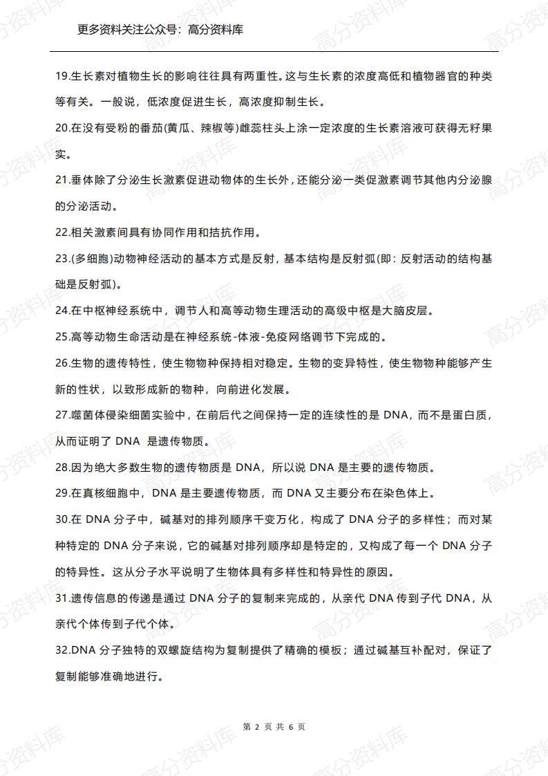 高中生物-80条常考结论插图高中生物1
