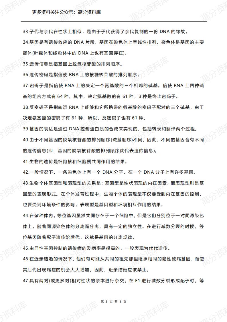 高中生物-80条常考结论插图高中生物2