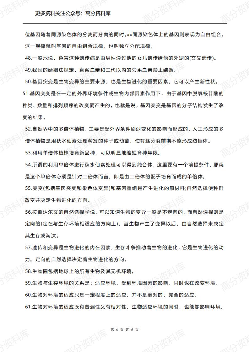 高中生物-80条常考结论插图高中生物3