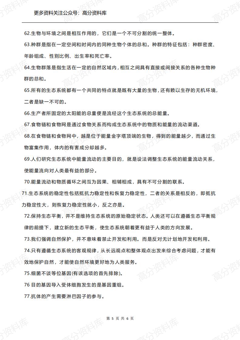 高中生物-80条常考结论插图高中生物4