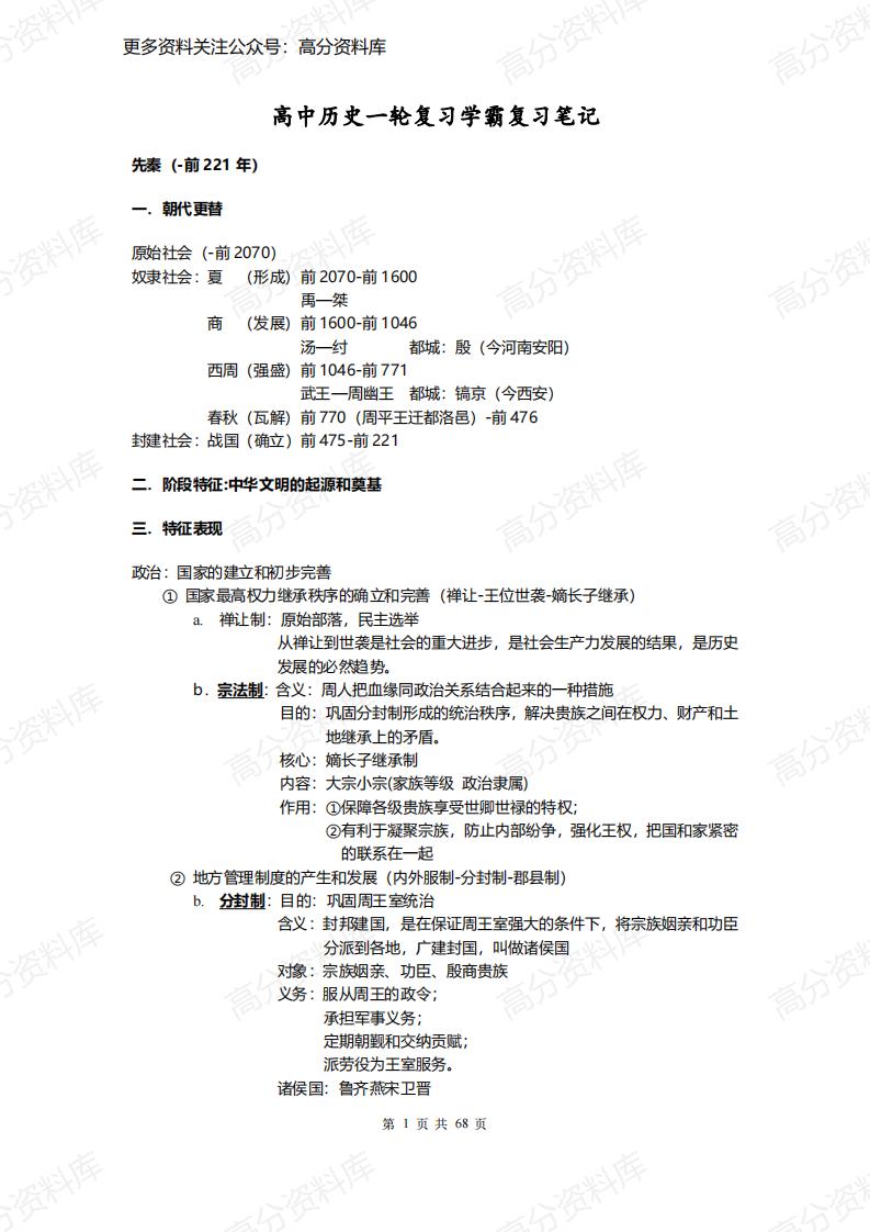 高中历史-一轮复习学霸学习经验笔记-言心吖资料库