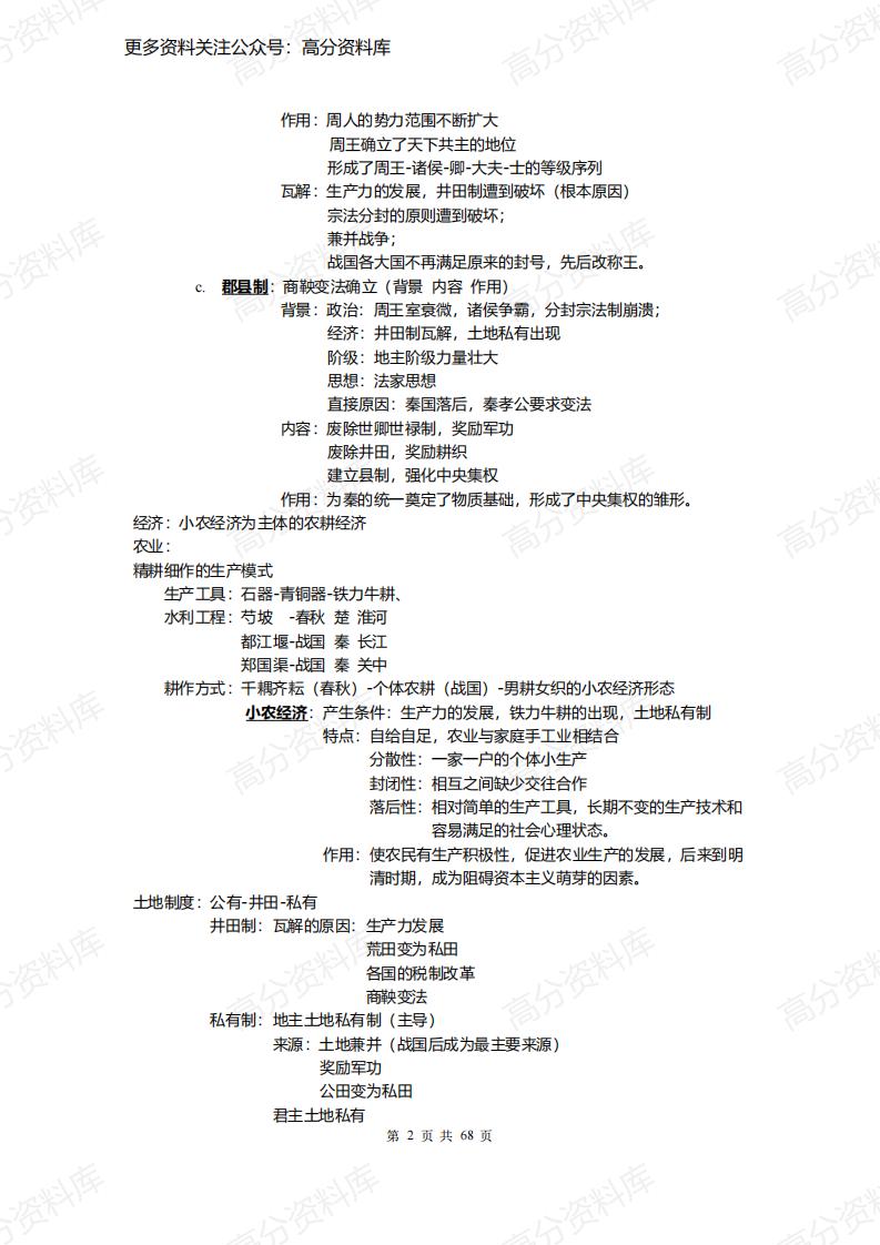 高中历史-一轮复习学霸学习经验笔记插图高中历史1