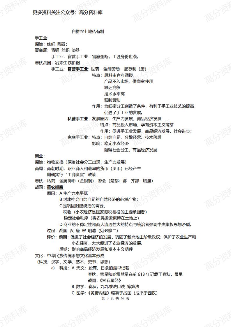 高中历史-一轮复习学霸学习经验笔记插图高中历史2