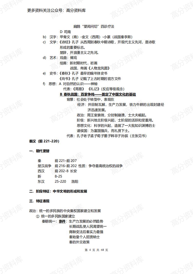 高中历史-一轮复习学霸学习经验笔记插图高中历史3