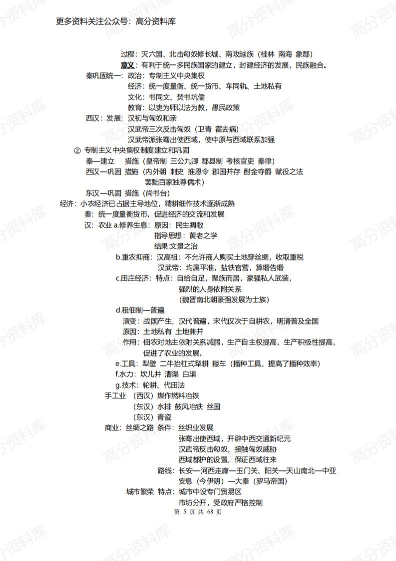 高中历史-一轮复习学霸学习经验笔记插图高中历史4