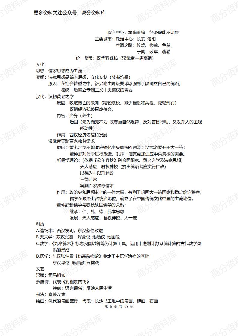 高中历史-一轮复习学霸学习经验笔记插图高中历史5