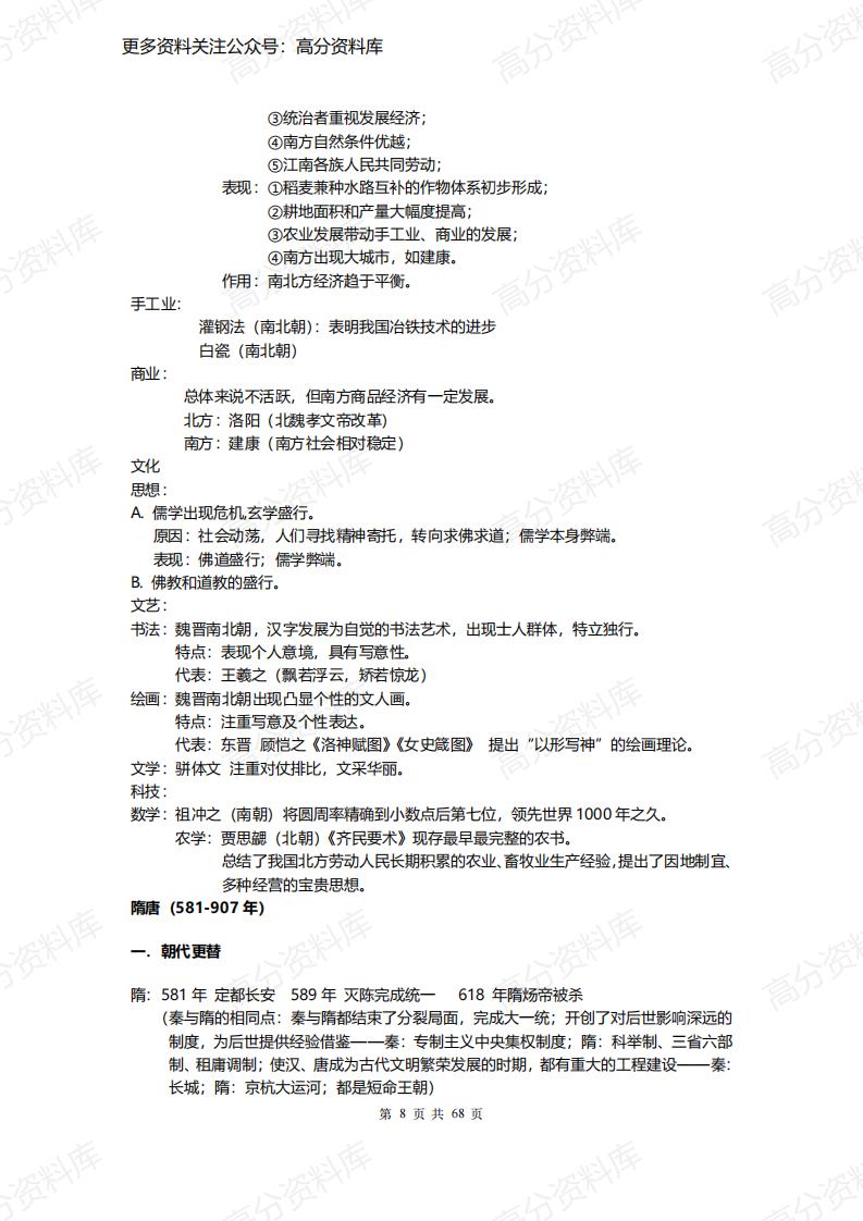 高中历史-一轮复习学霸学习经验笔记插图高中历史7