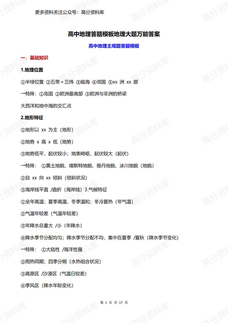 高中地理-主观题答题模板大题万能答案-言心吖资料库