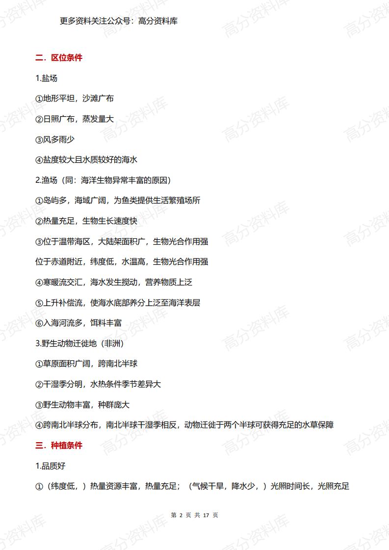 高中地理-主观题答题模板大题万能答案插图高中地理1