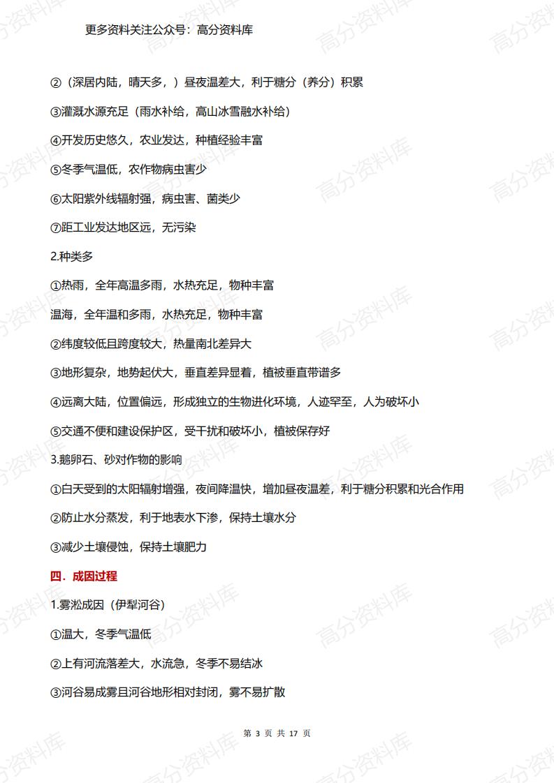 高中地理-主观题答题模板大题万能答案插图高中地理2