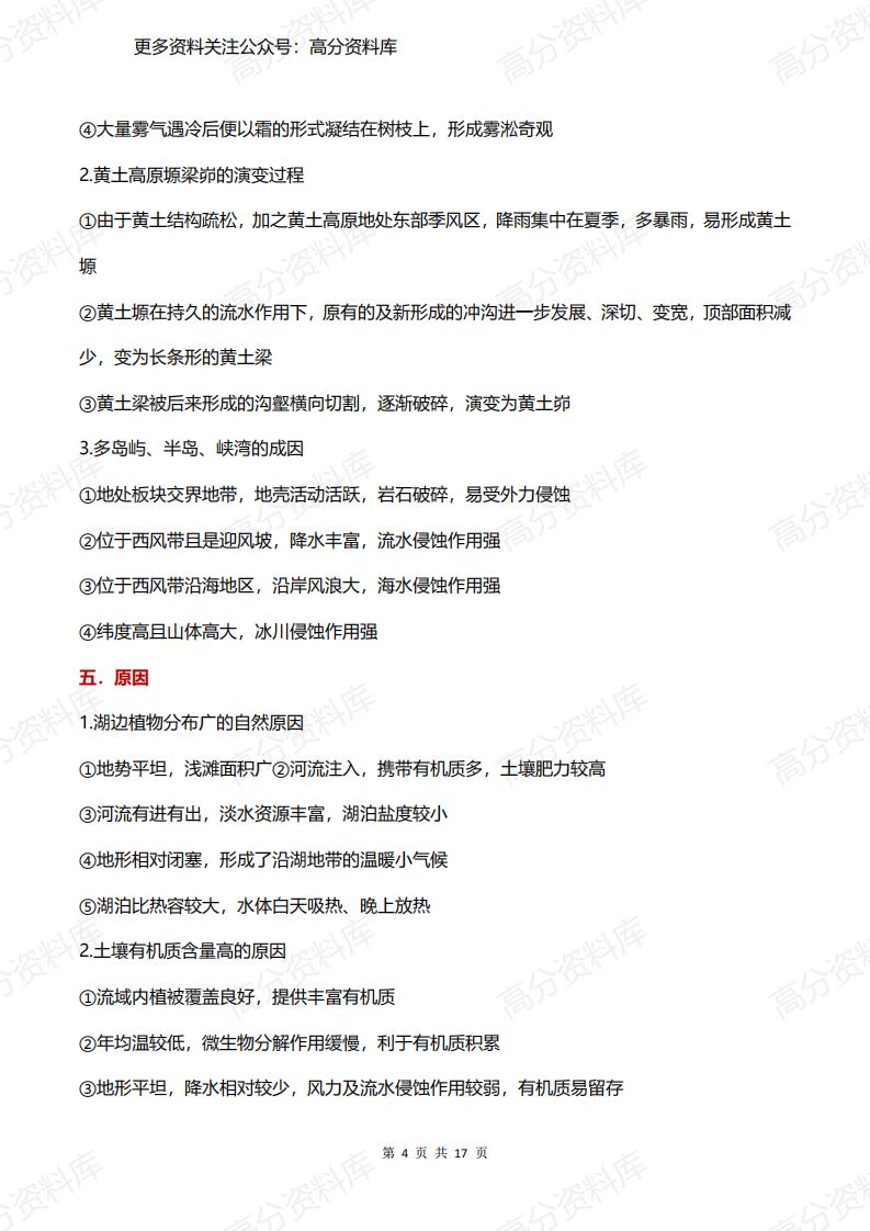 高中地理-主观题答题模板大题万能答案插图高中地理3