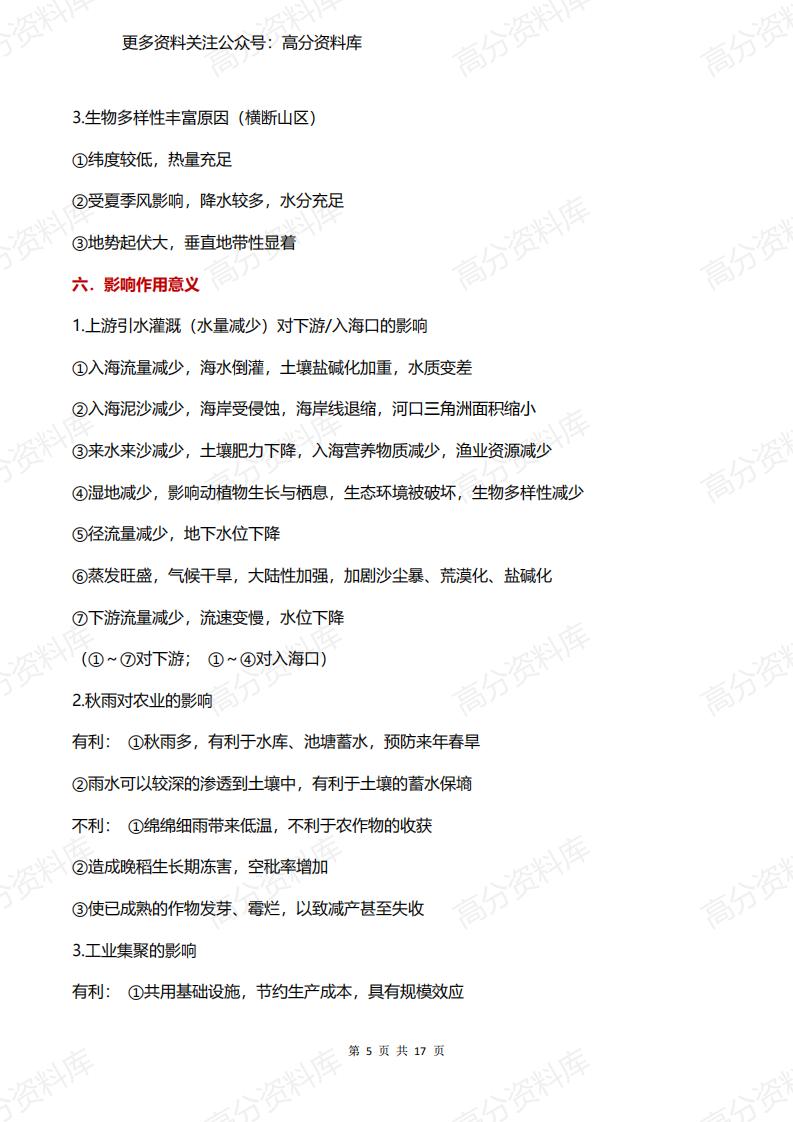 高中地理-主观题答题模板大题万能答案插图高中地理4