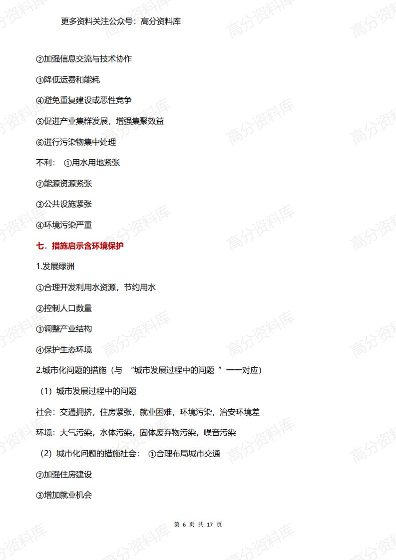 高中地理-主观题答题模板大题万能答案插图高中地理5