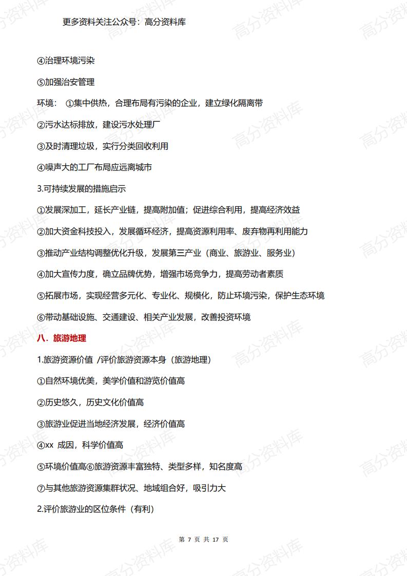 高中地理-主观题答题模板大题万能答案插图高中地理6