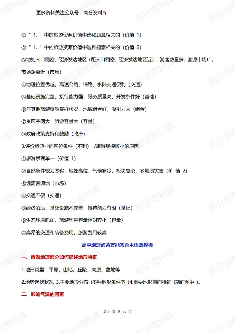 高中地理-主观题答题模板大题万能答案插图高中地理7