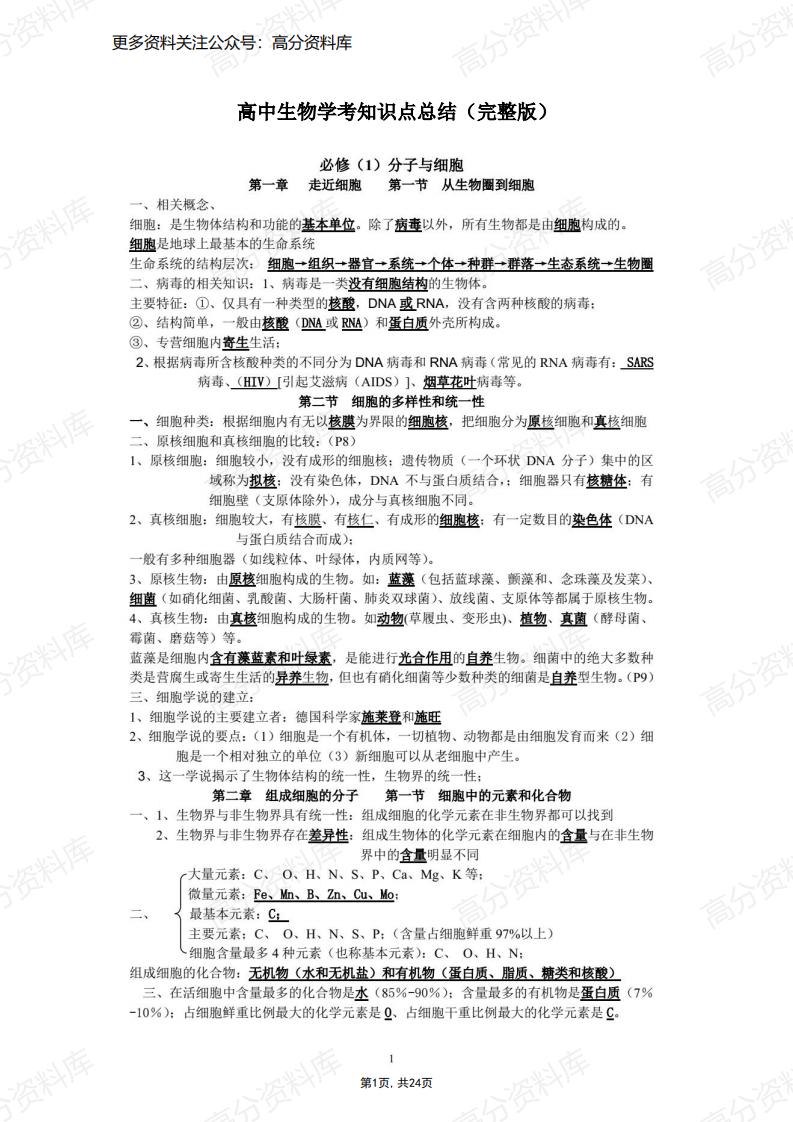 高中生物-学考知识点总结-言心吖资料库