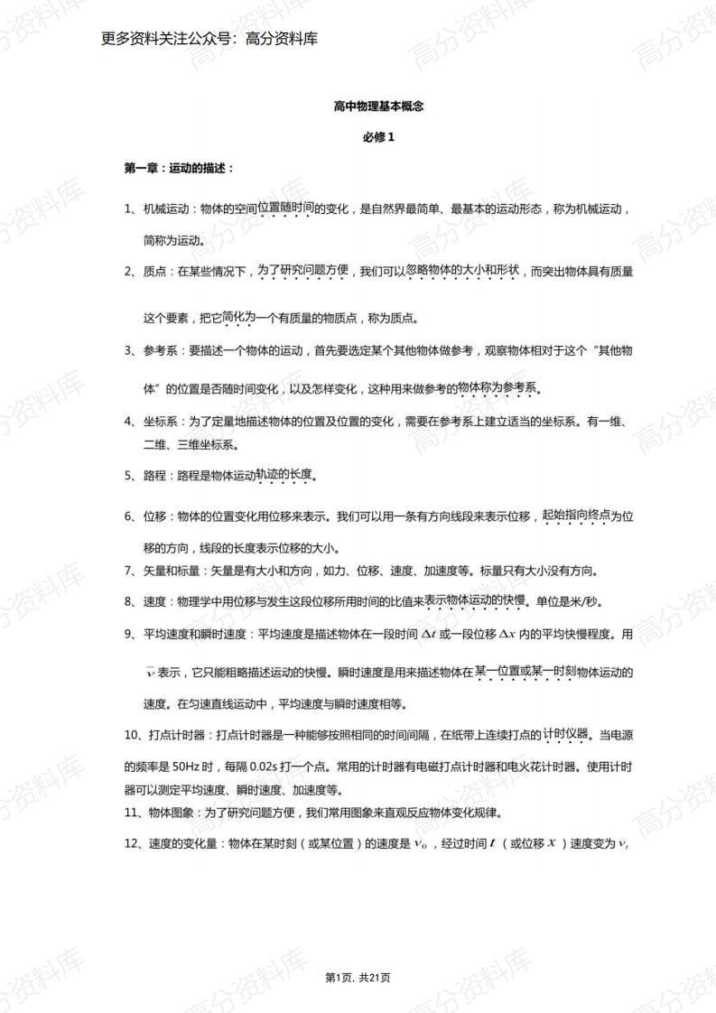 高中物理-3年基础知识点归纳-言心吖资料库