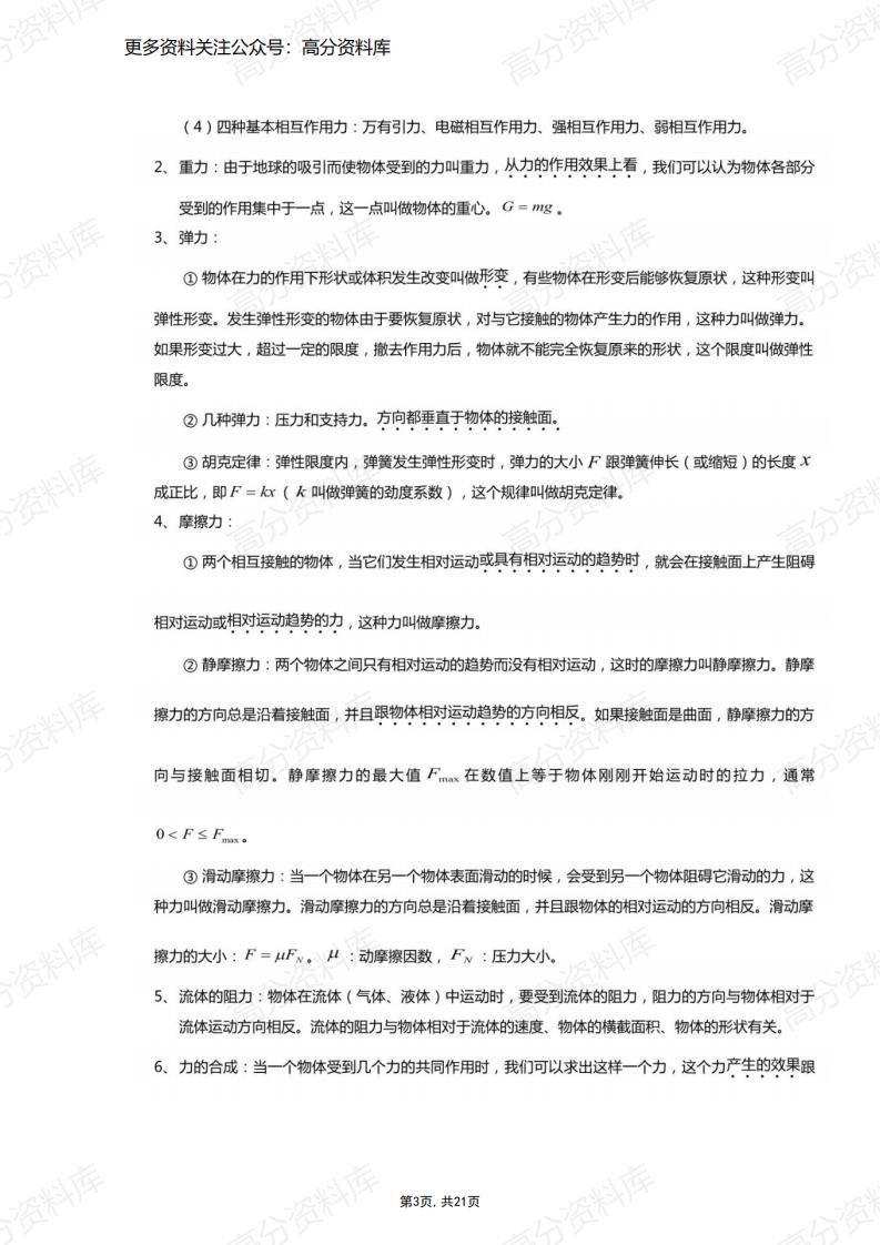 高中物理-3年基础知识点归纳插图高中物理2