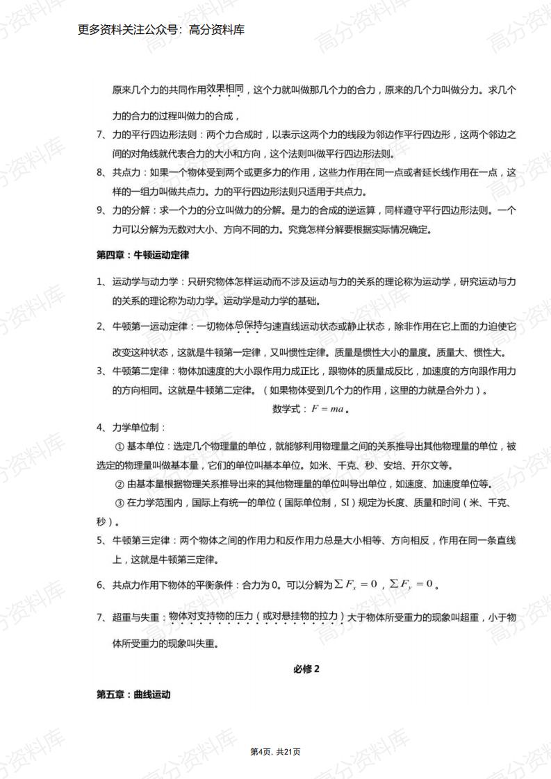高中物理-3年基础知识点归纳插图高中物理3