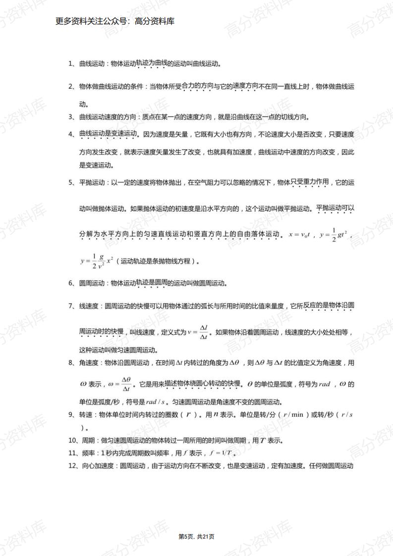 高中物理-3年基础知识点归纳插图高中物理4
