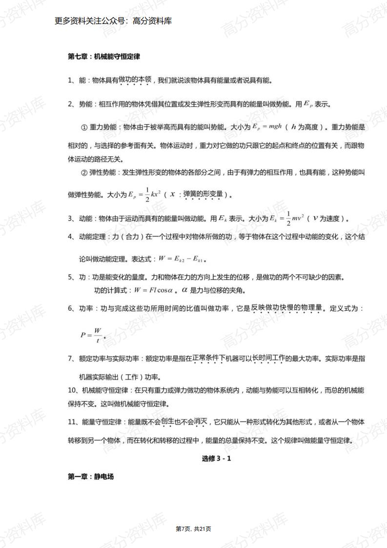 高中物理-3年基础知识点归纳插图高中物理6