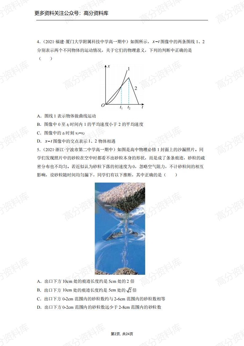 高中物理-《匀变速直线运动的研究》经典习题(含答案解析)插图高中物理1