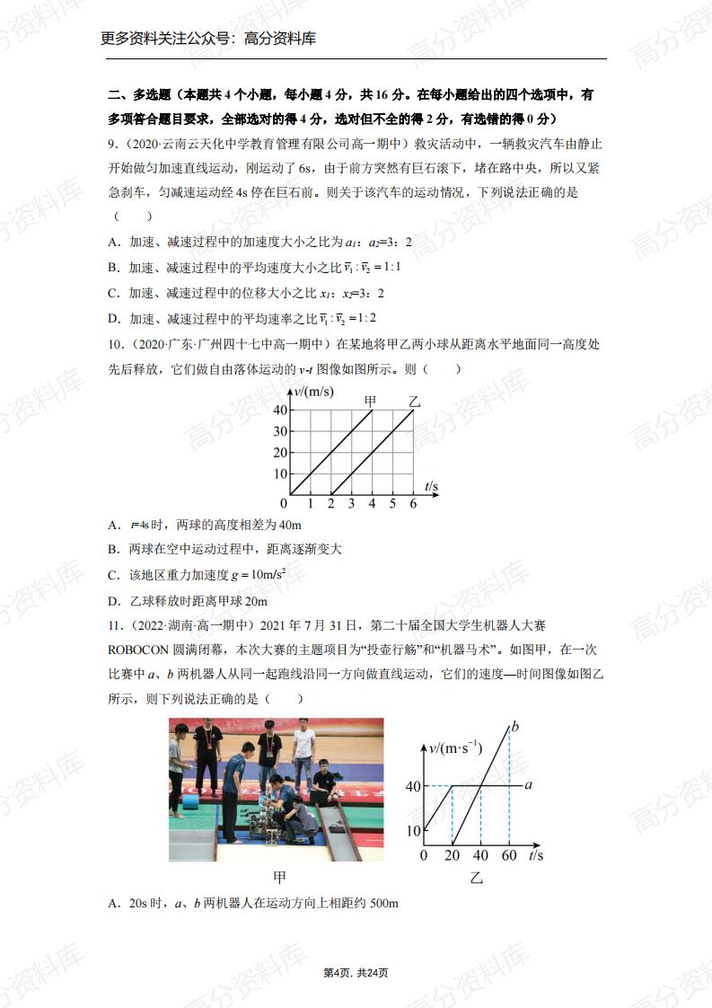 高中物理-《匀变速直线运动的研究》经典习题(含答案解析)插图高中物理3