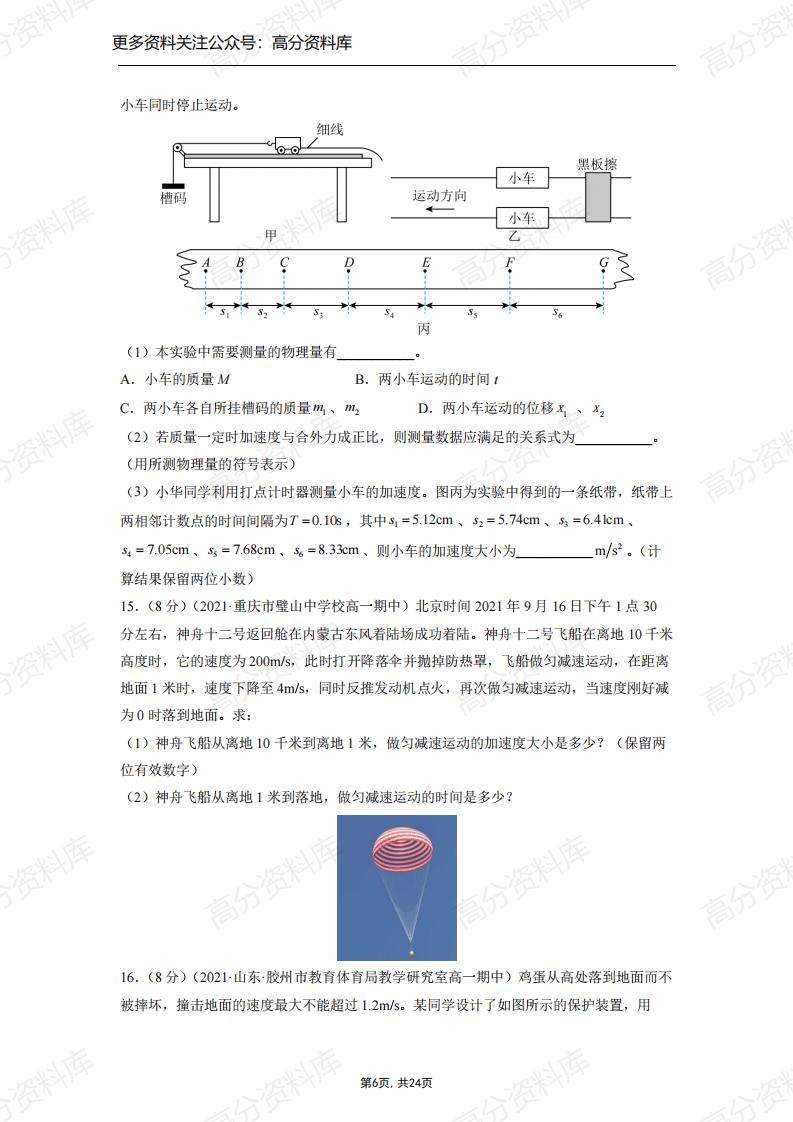 高中物理-《匀变速直线运动的研究》经典习题(含答案解析)插图高中物理5