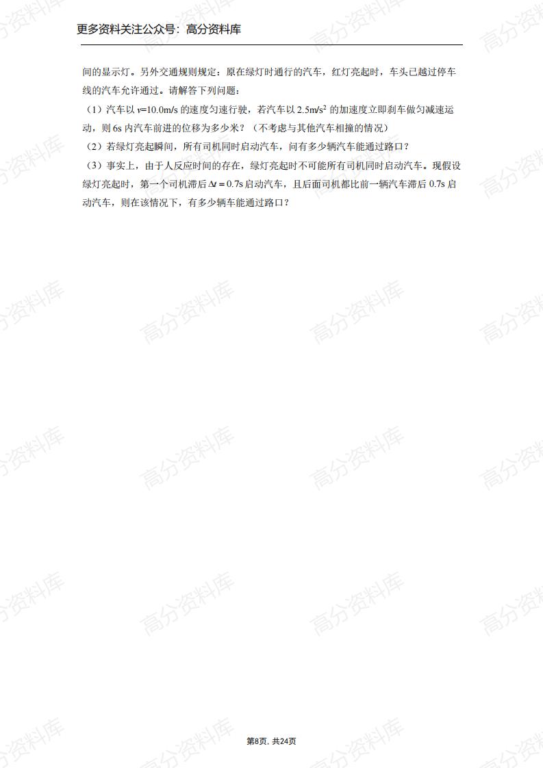 高中物理-《匀变速直线运动的研究》经典习题(含答案解析)插图高中物理7