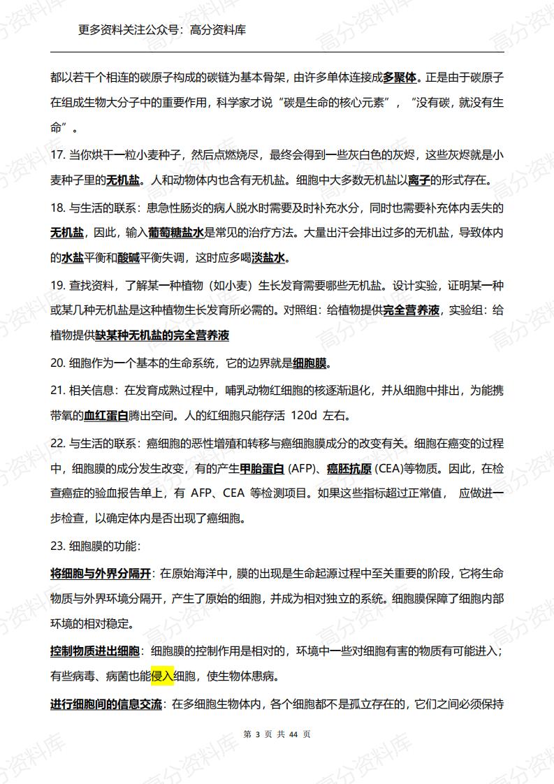 高中生物-必修1-3知识点总结（背诵版）插图高中生物2