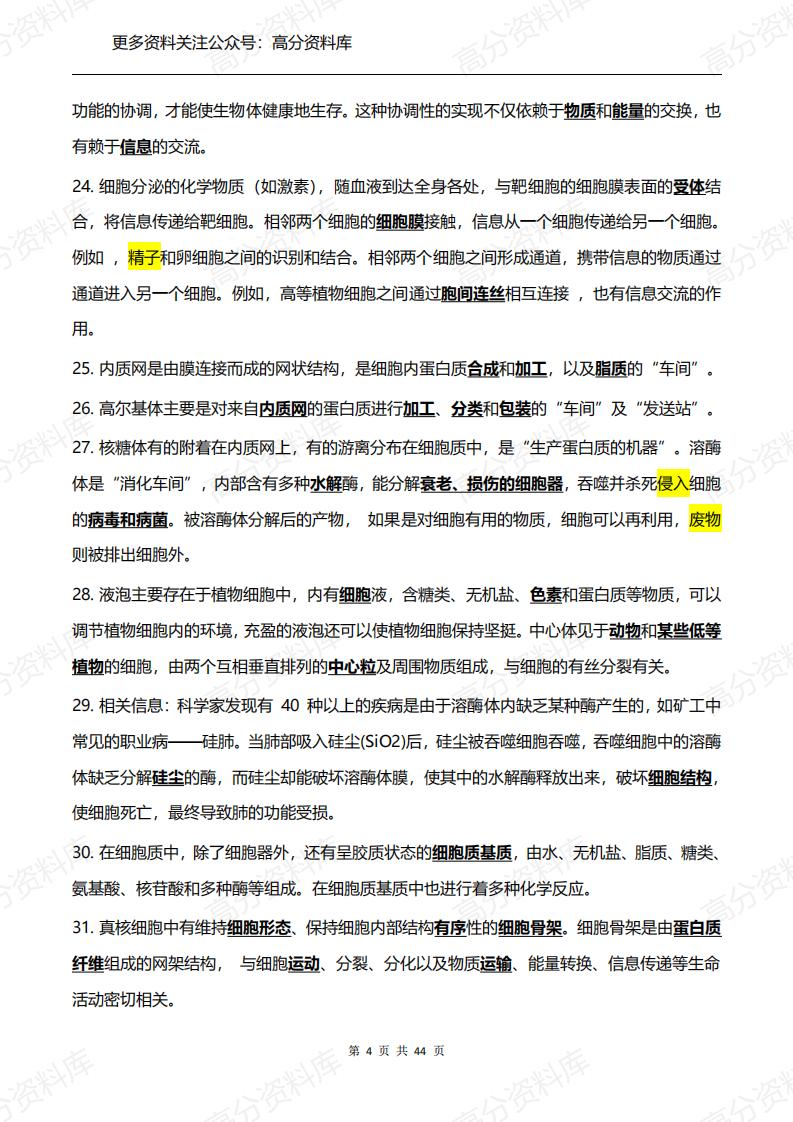 高中生物-必修1-3知识点总结（背诵版）插图高中生物3