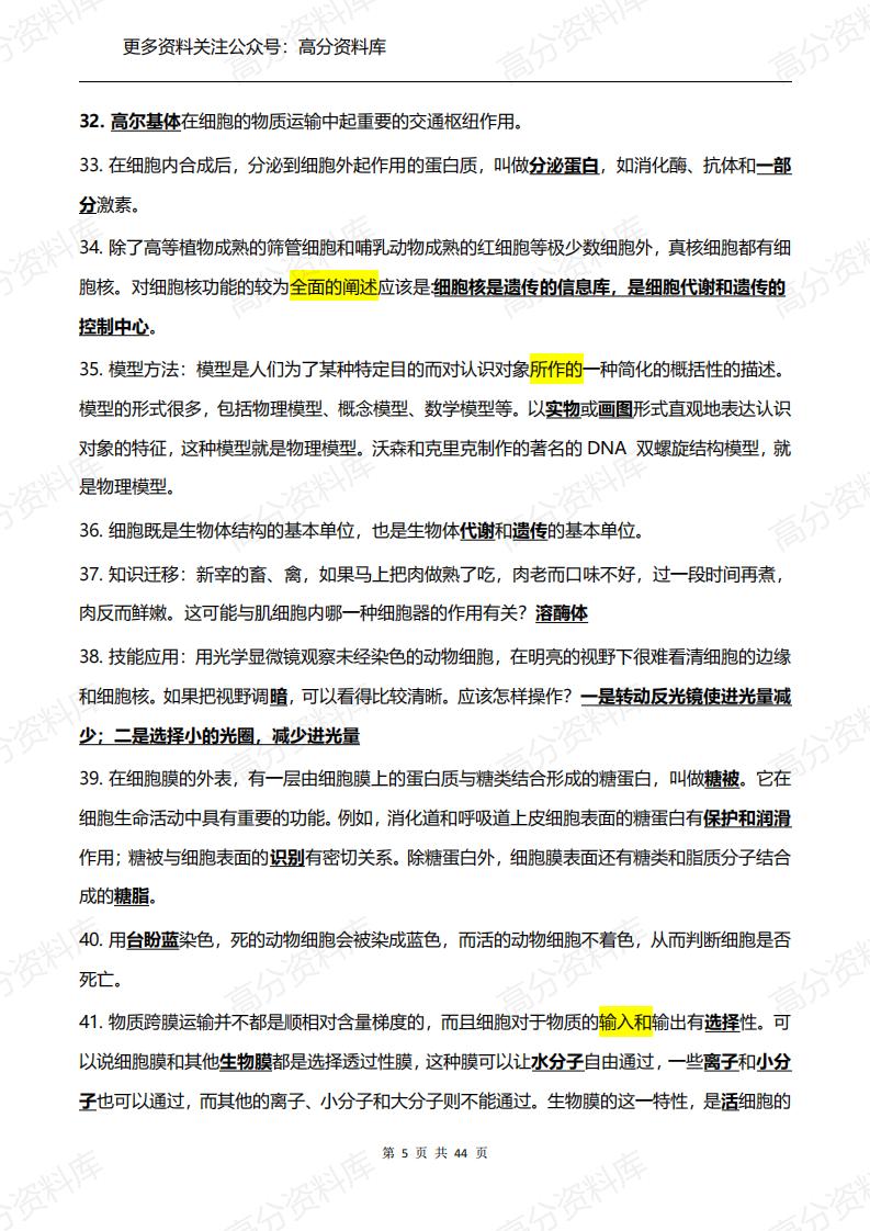 高中生物-必修1-3知识点总结（背诵版）插图高中生物4