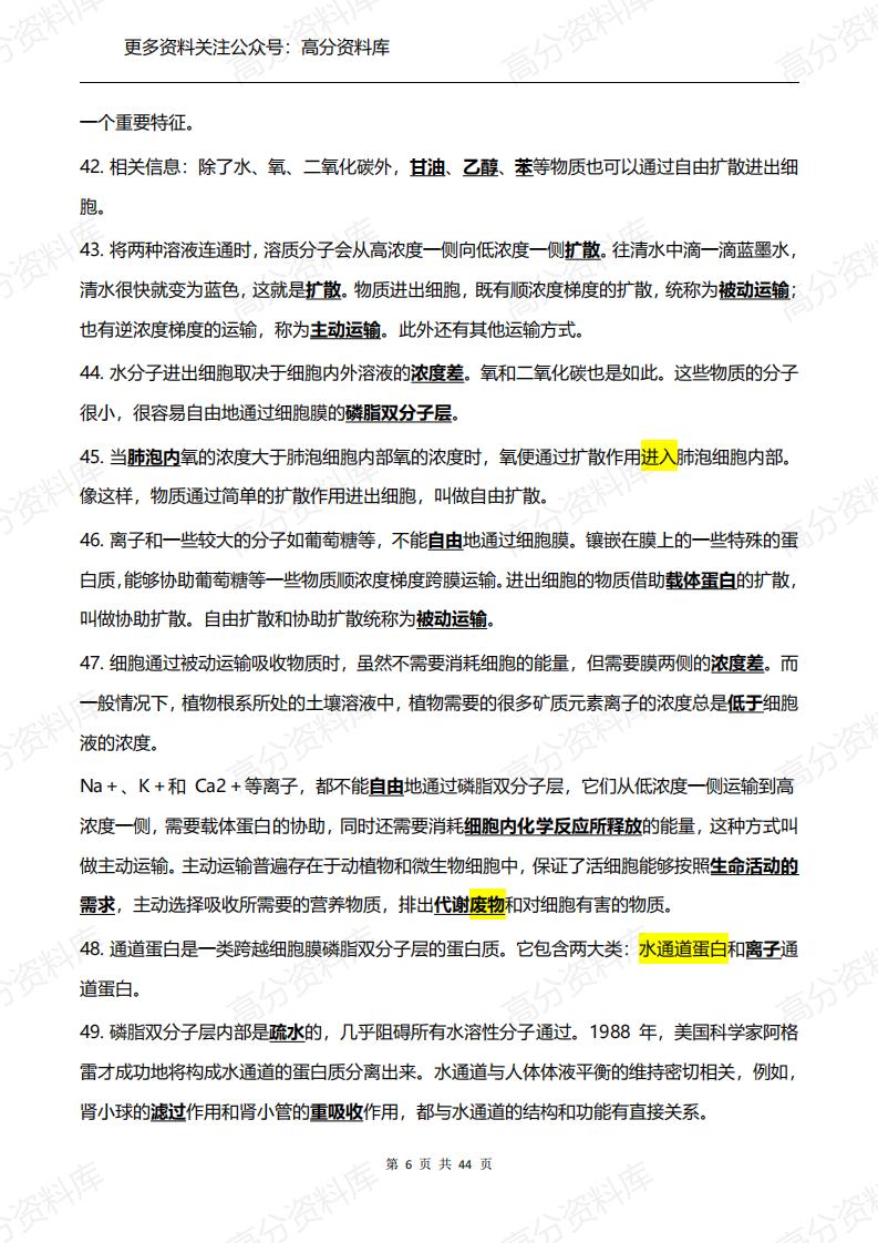 高中生物-必修1-3知识点总结（背诵版）插图高中生物5